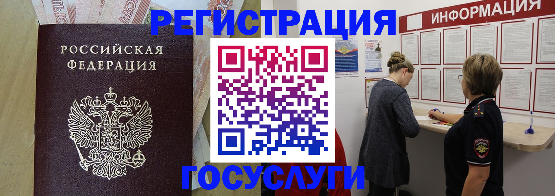временная регистрация для школы в Копейске