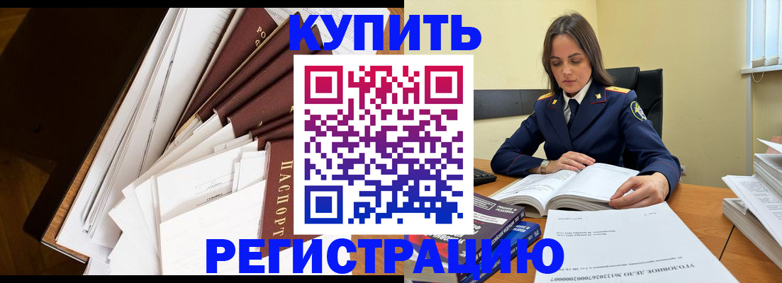 прописка регистрация в Копейске