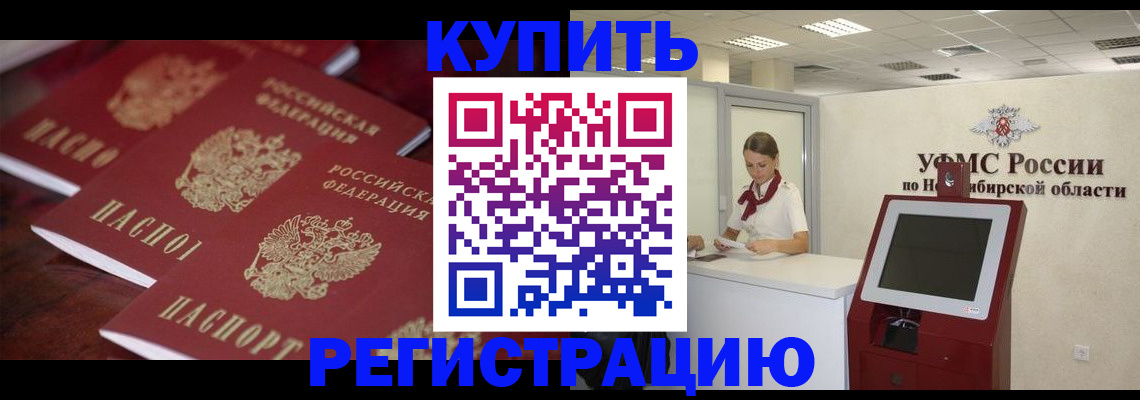 прописка для работы в Копейске