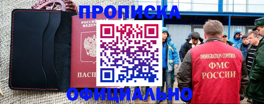 прописка штамп в Копейске