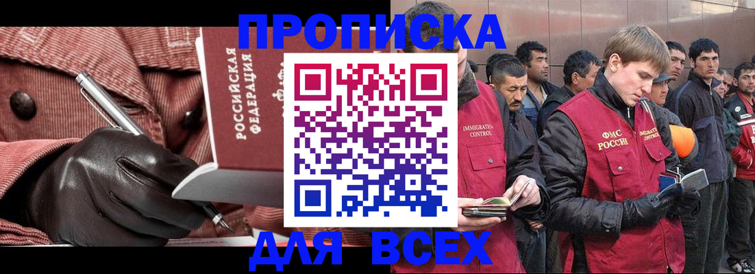 купить прописку в Копейске