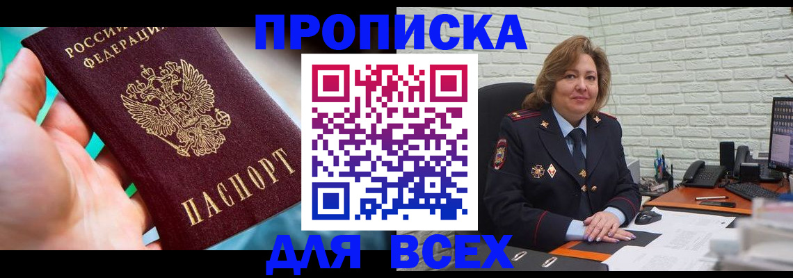 прописка в квартире в Копейске