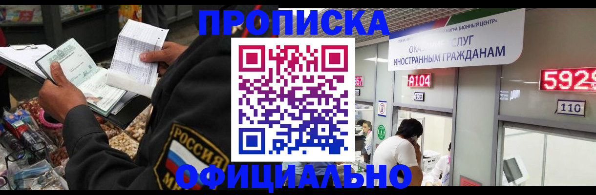 прописка 2025 в Копейске